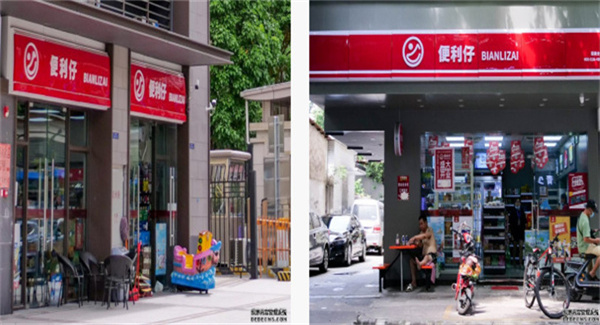 便利仔便利店加盟加盟费用