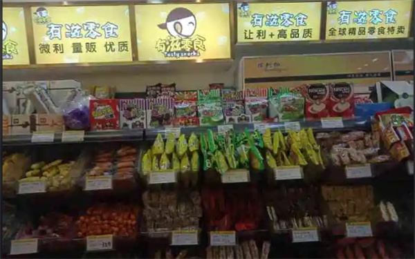 有滋零食加盟加盟费用