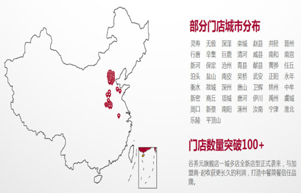 谷养元粥铺加盟加盟费用