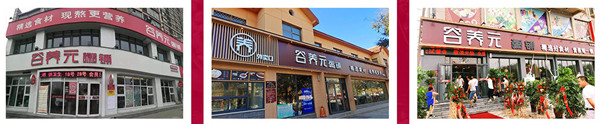 谷养元粥铺加盟加盟费用