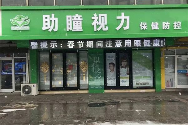 助瞳视力加盟加盟费用