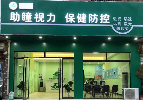 助瞳视力加盟加盟费用