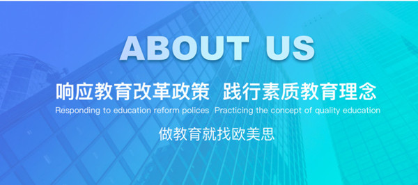 欧美思加盟加盟费用