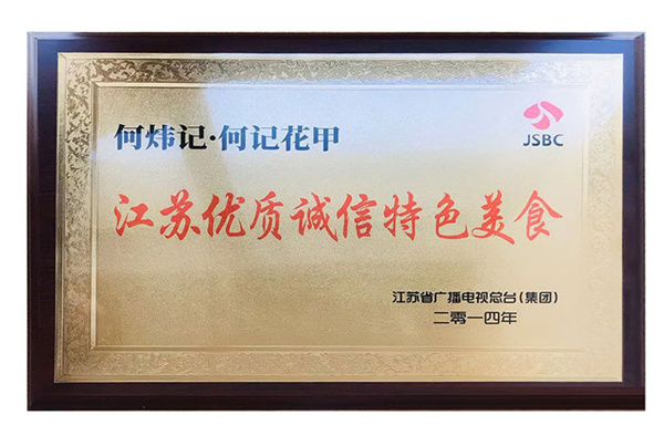 何记花甲加盟加盟费用