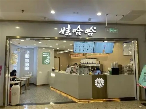 娃哈哈奶茶加盟加盟费用