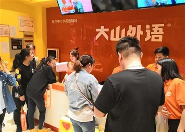 大山外语加盟加盟费用