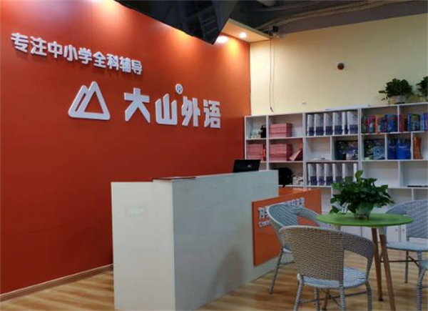 大山外语加盟加盟费用