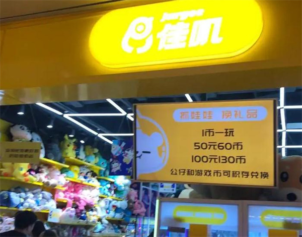 佳叽娃娃机加盟加盟费用