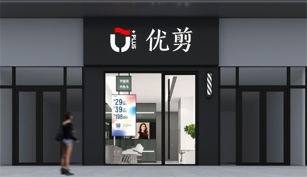 优剪加盟加盟费用