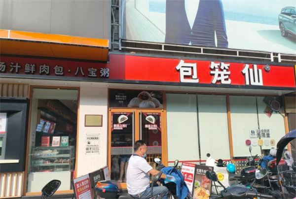 包笼仙加盟加盟费用