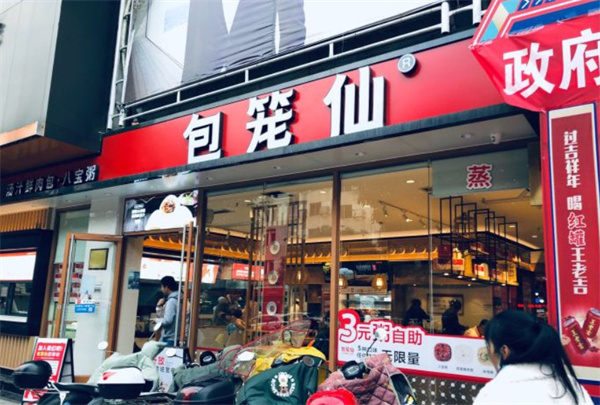 包笼仙加盟加盟费用