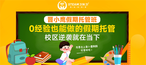 晋级教育托管加盟加盟费用
