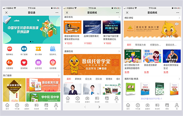 晋级教育托管加盟加盟费用