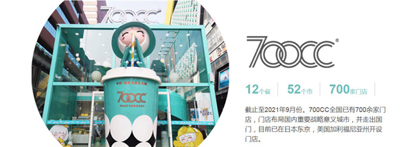 700cc奶茶加盟费用
