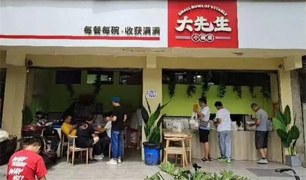 大先生小碗菜加盟加盟费用
