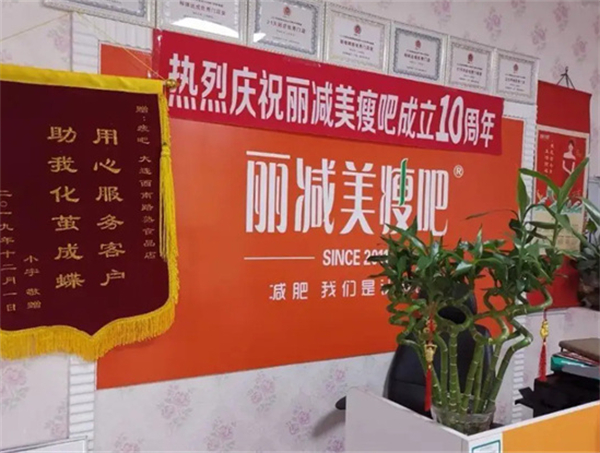 丽减美瘦吧加盟加盟费用