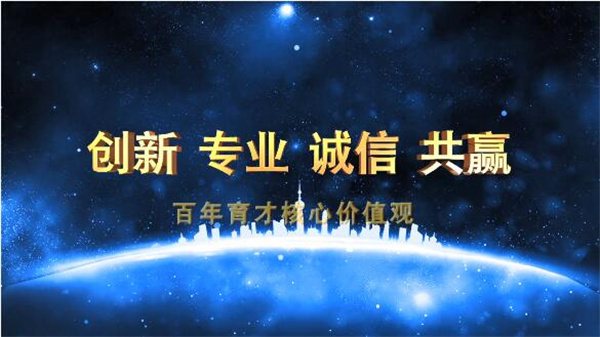百年育才加盟加盟费用