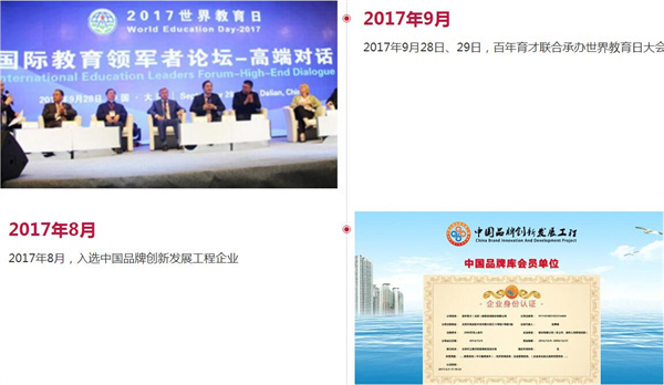 百年育才加盟加盟费用