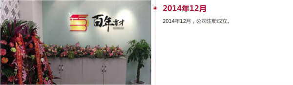 百年育才加盟加盟费用