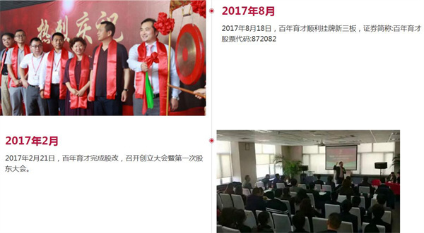 百年育才加盟加盟费用