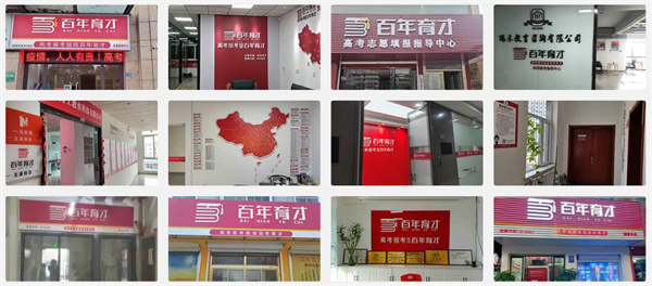 百年育才加盟加盟费用