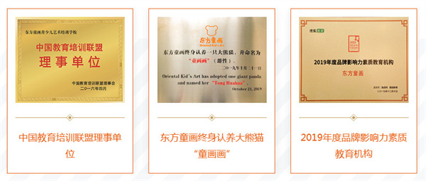 东方童画少儿美术加盟加盟费用