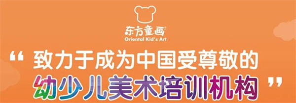 东方童画少儿美术加盟加盟费用