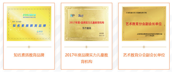 东方童画少儿美术加盟加盟费用