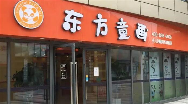 东方童画少儿美术加盟加盟费用