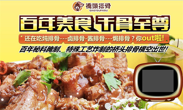 桥头排骨加盟加盟费用