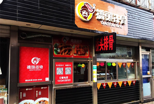 桥头排骨加盟加盟费用