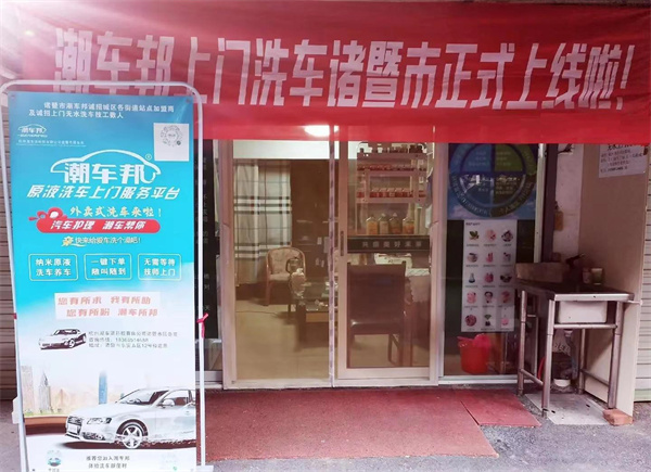 潮车邦加盟加盟费用
