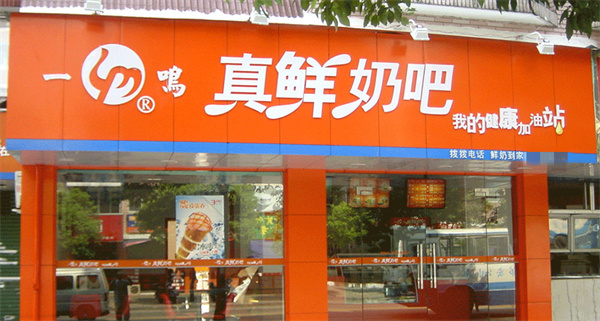一鸣真鲜奶吧加盟加盟费用