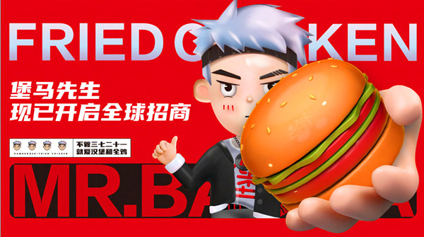 堡马先生加盟加盟费用