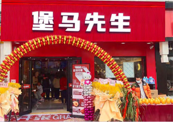 堡马先生加盟加盟费用