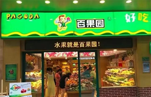 百果园加盟加盟费用