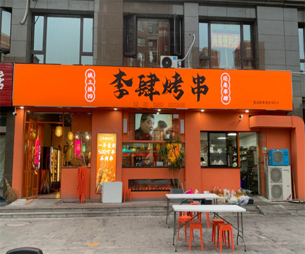 李肆烧烤加盟加盟费用
