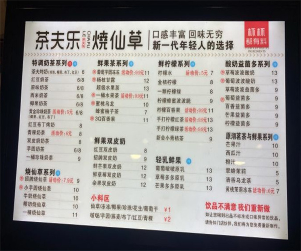 茶夫乐烧仙草加盟加盟费用