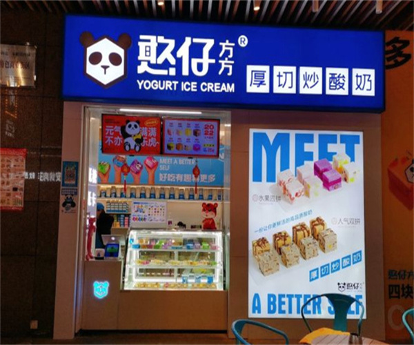 憨仔方方厚切炒酸奶加盟加盟费用