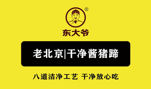 东大爷酱猪蹄加盟加盟费用