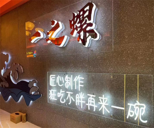 一之螺螺蛳粉加盟加盟费用