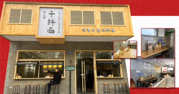 华三爷干拌面加盟加盟费用
