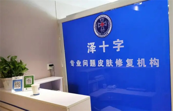 泽十字祛痘加盟加盟费用