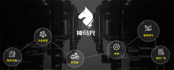 神马充电桩加盟加盟费用