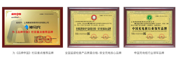 神马充电桩加盟加盟费用