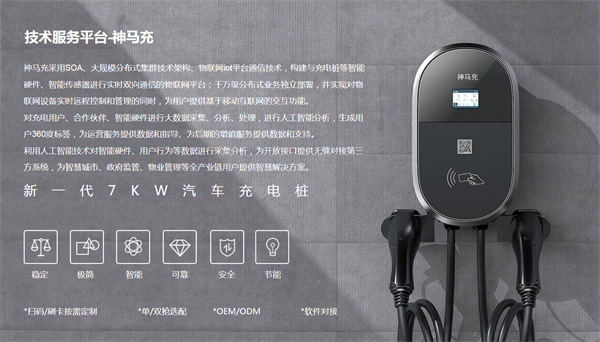 神马充电桩加盟加盟费用