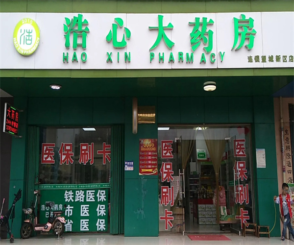 浩心大药房加盟加盟费用