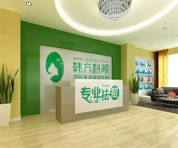 韩方科颜专业祛痘加盟加盟费用