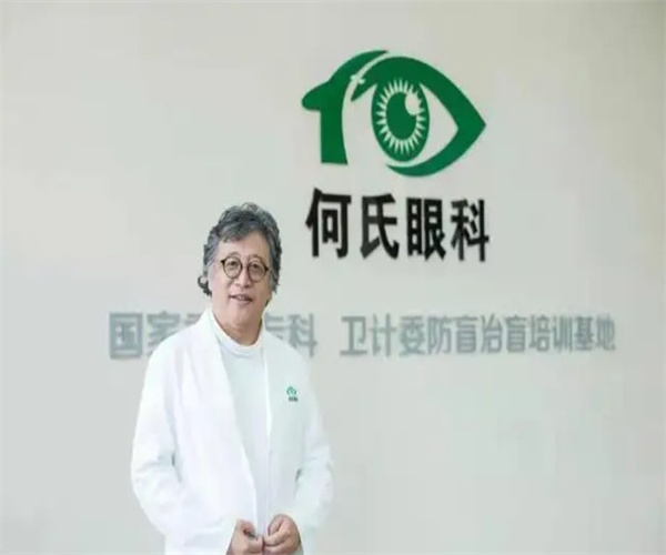 何氏眼科加盟加盟费用