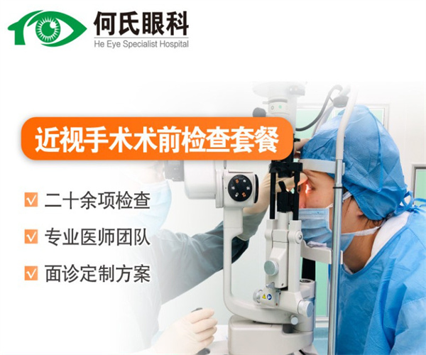 何氏眼科加盟加盟费用